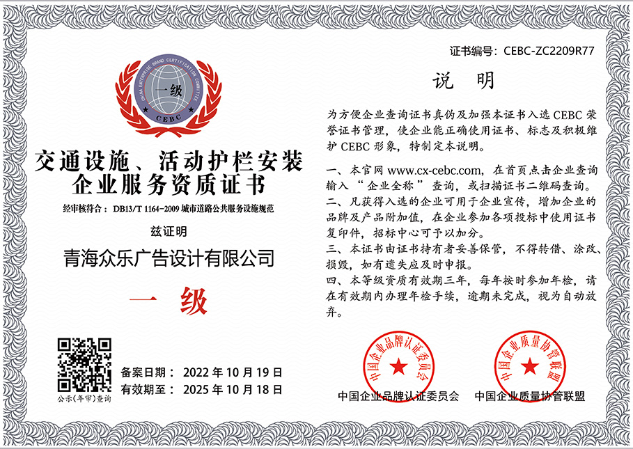 交通設(shè)施、活動(dòng)護(hù)欄安裝企業(yè)服務(wù)資質(zhì)證書   證書