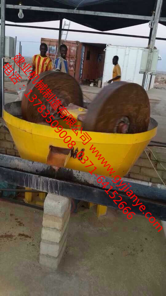 建業(yè)機械1200型碾金機